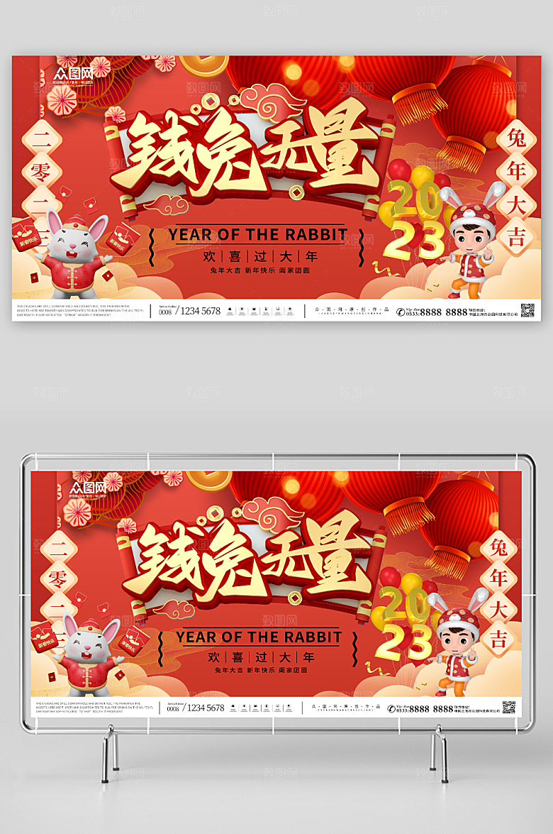创意兔年元旦新年红色展板