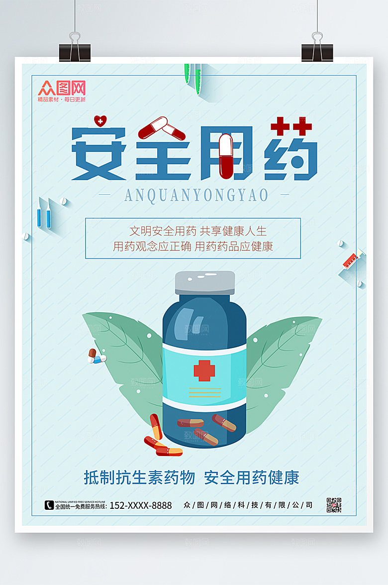 淡蓝色简约药品安全海报