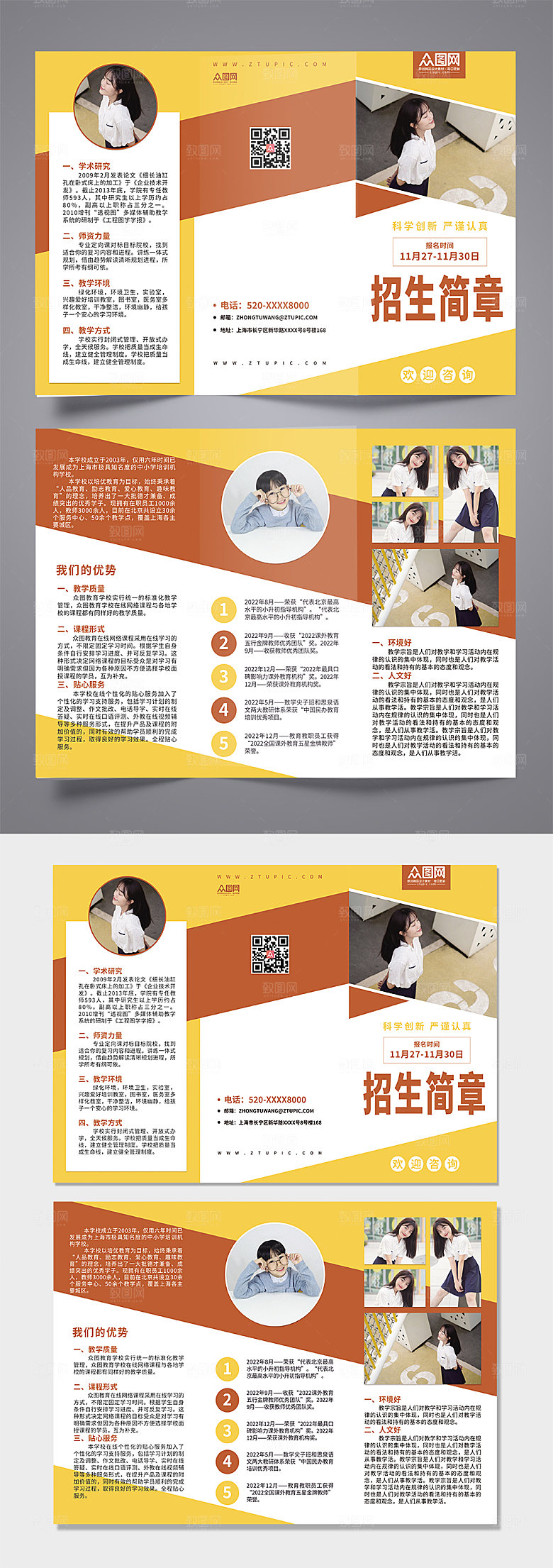 撞色学校校园招生简章三折页