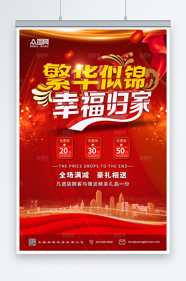 简约新年房地产欢迎回家海报