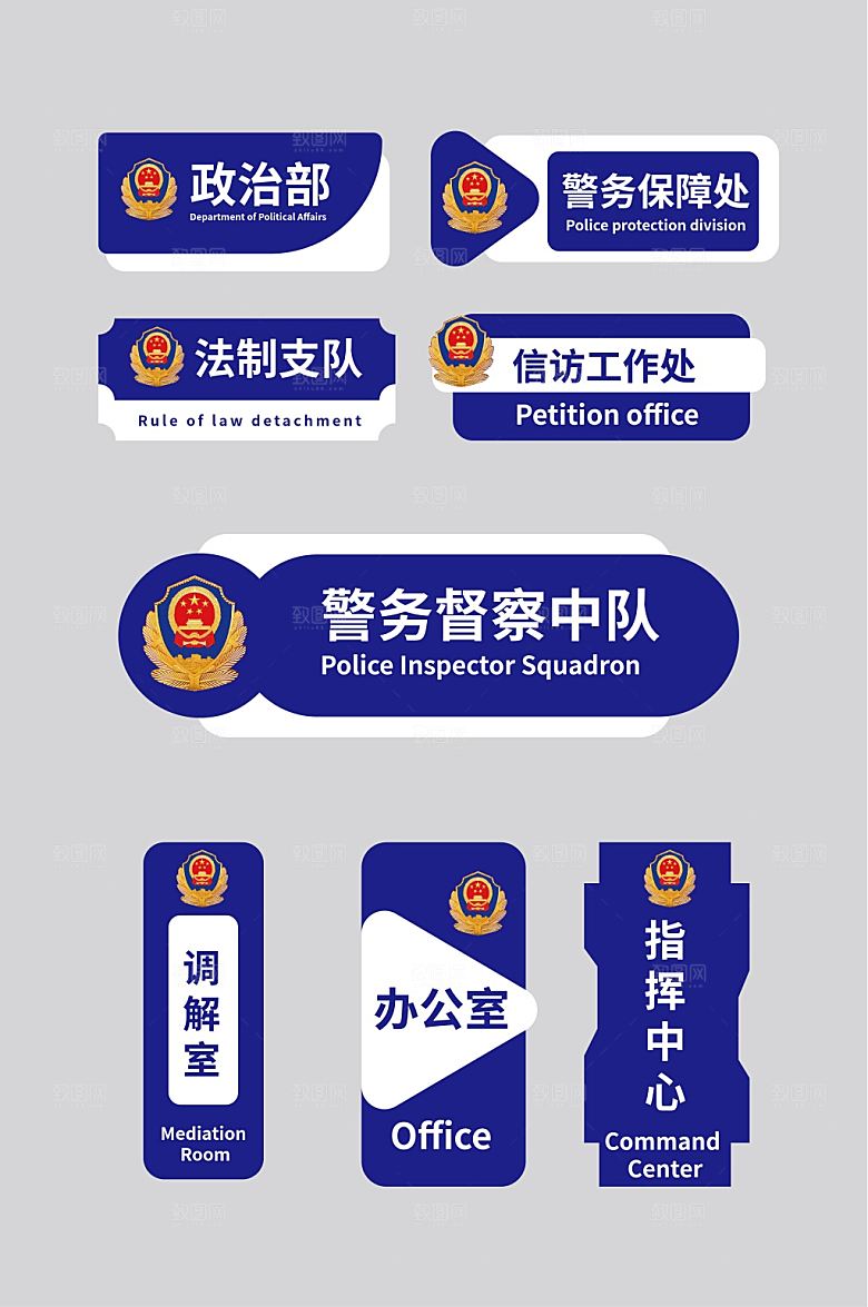 紫色公安局警察局科室牌门牌