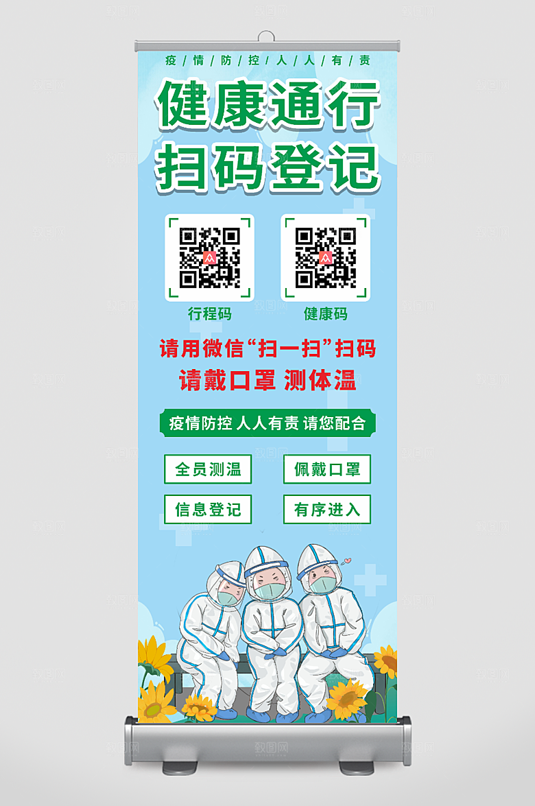 简约防疫进出请扫码展架易拉宝
