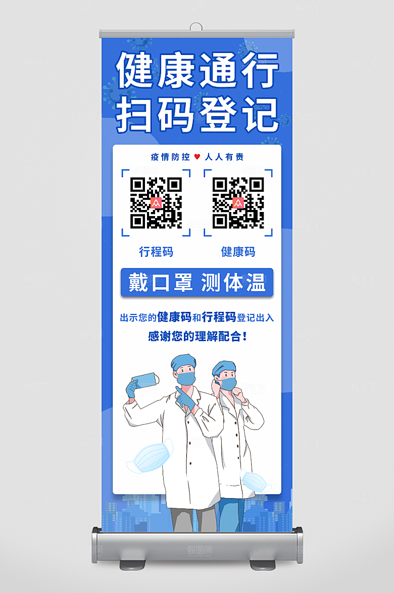 创意防疫进出请扫码展架易拉宝