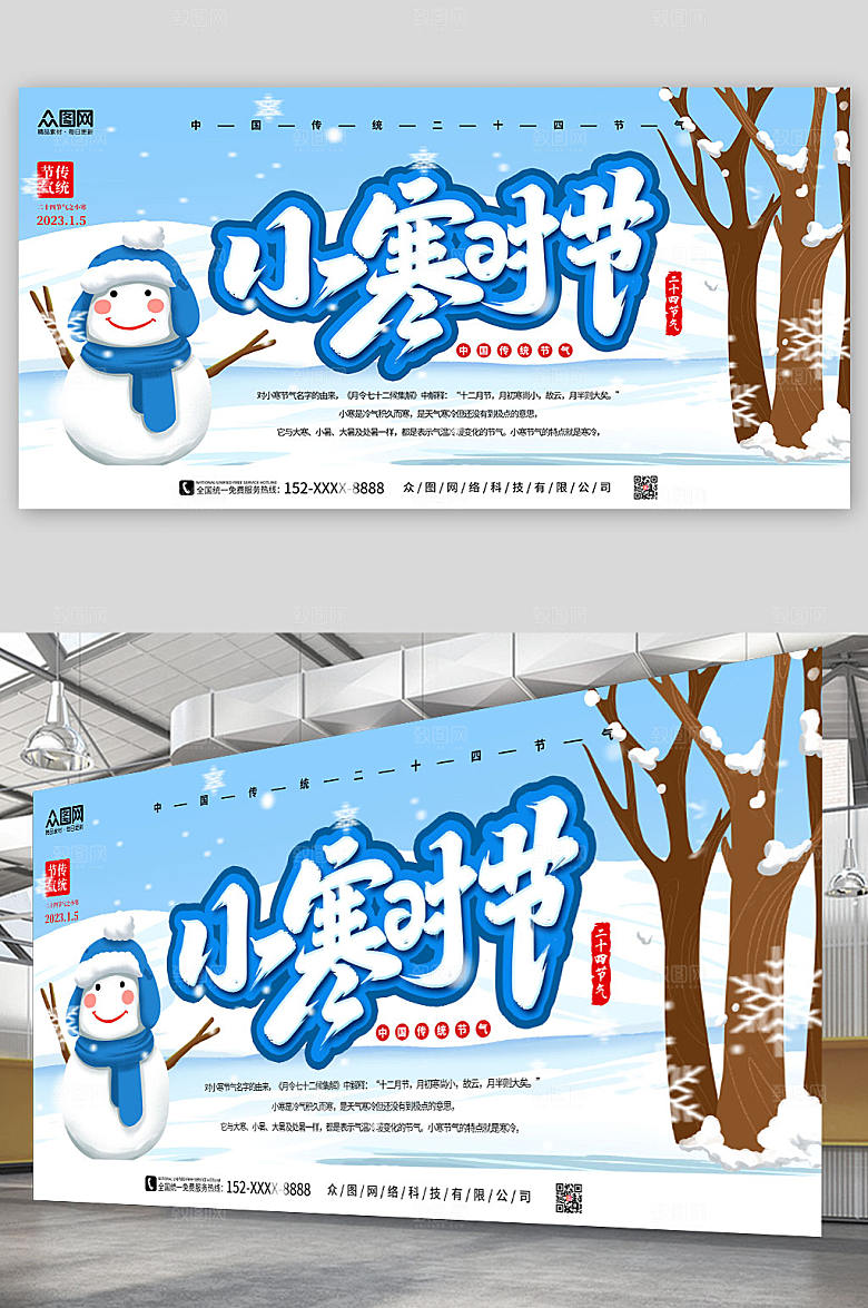卡通二十四节气小寒节气展板