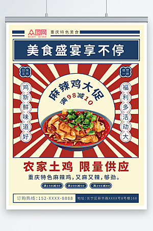国潮重庆特色美食宣传海报