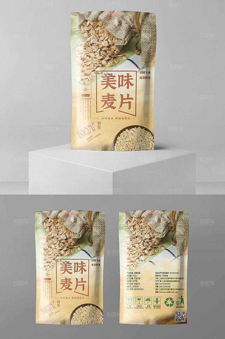 简约美味燕麦代餐袋装包装