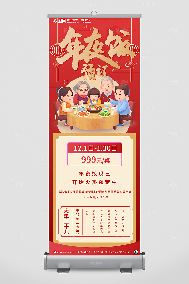 红色小年夜预定饭店展架易拉宝