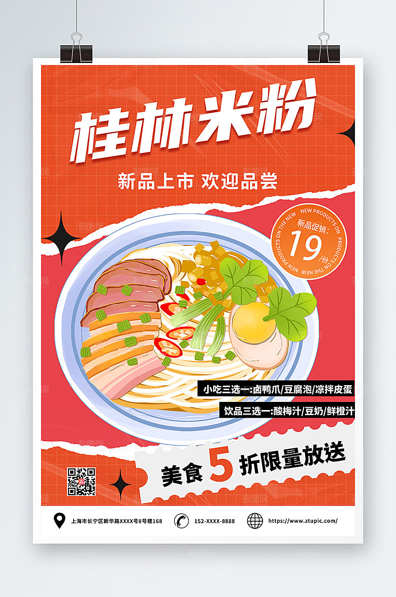 简约桂林美食桂林米粉海报