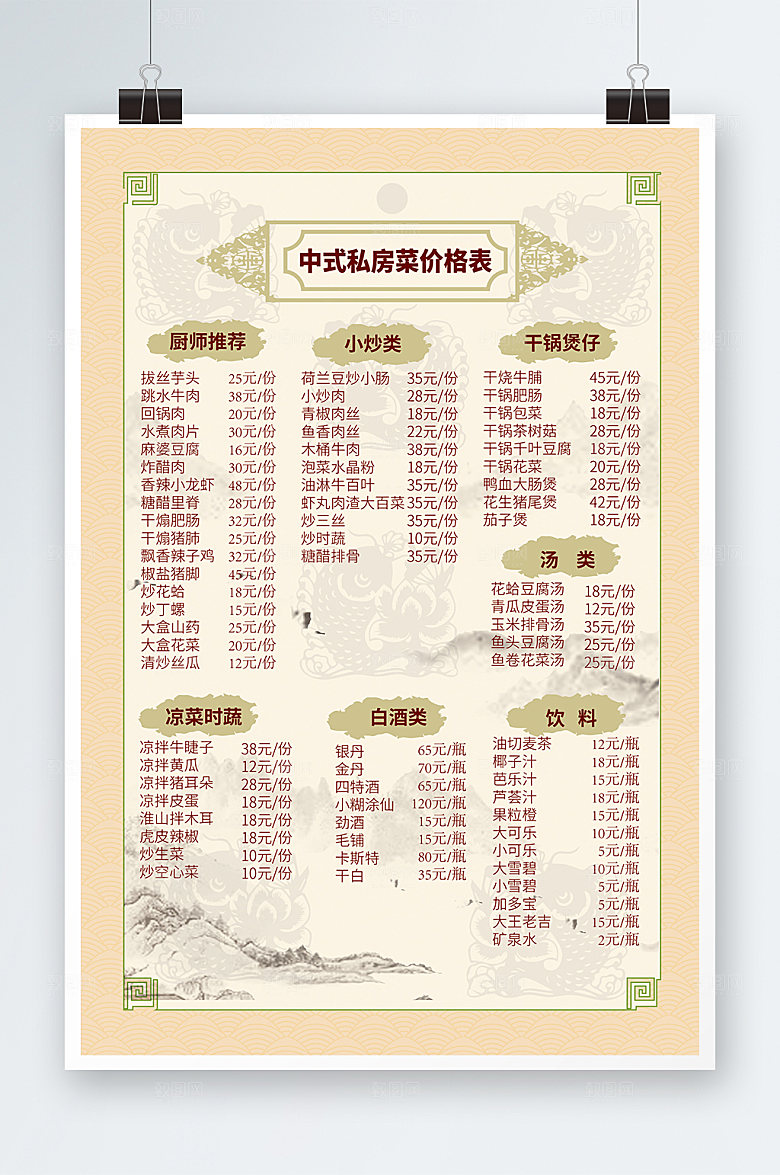 鹅黄色私房菜菜单价目表海报