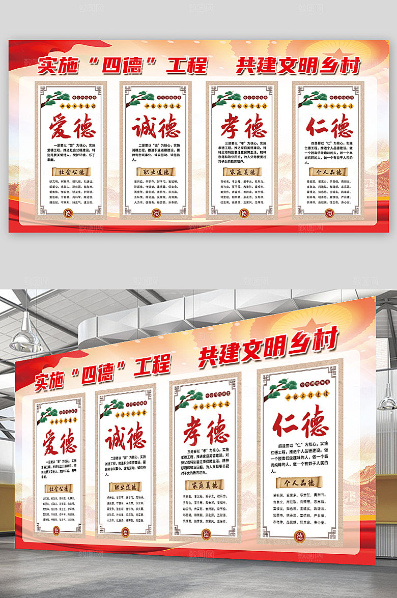 党建四德工程建设展板宣传栏