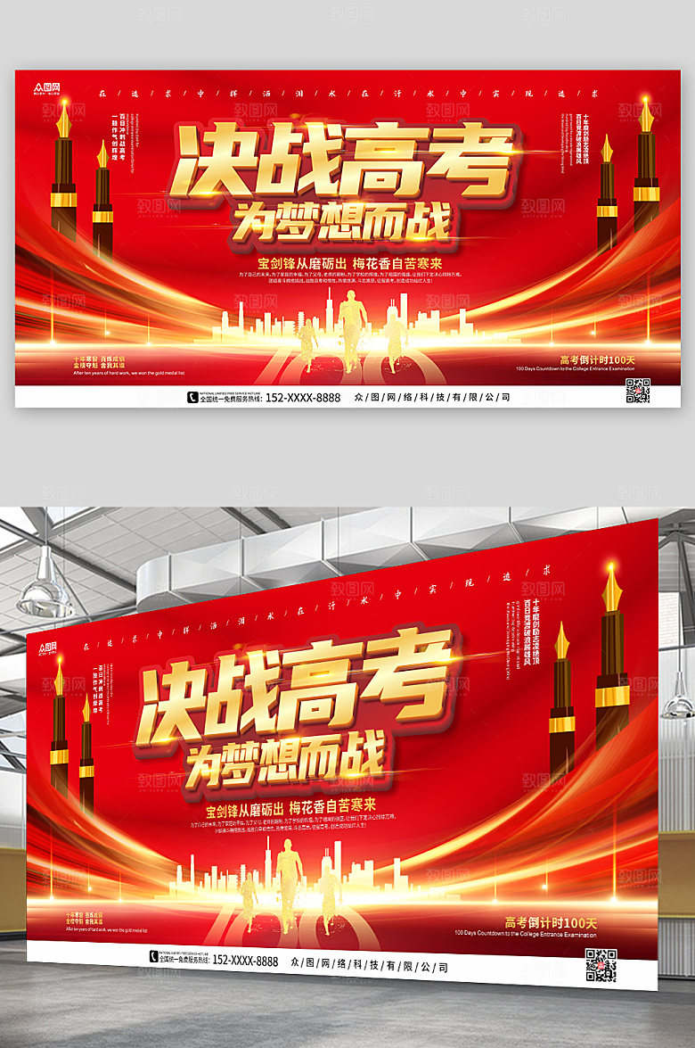 红色决战高考百日冲刺誓师展板