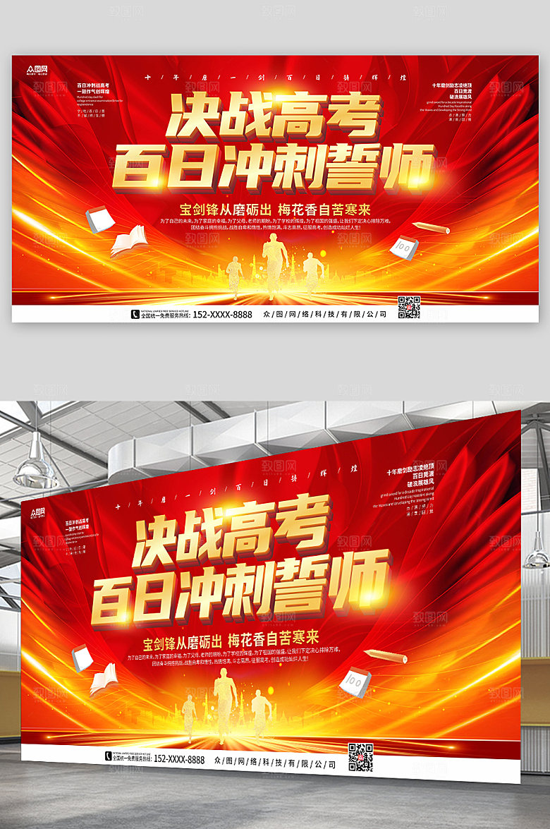 大气决战高考百日冲刺誓师展板