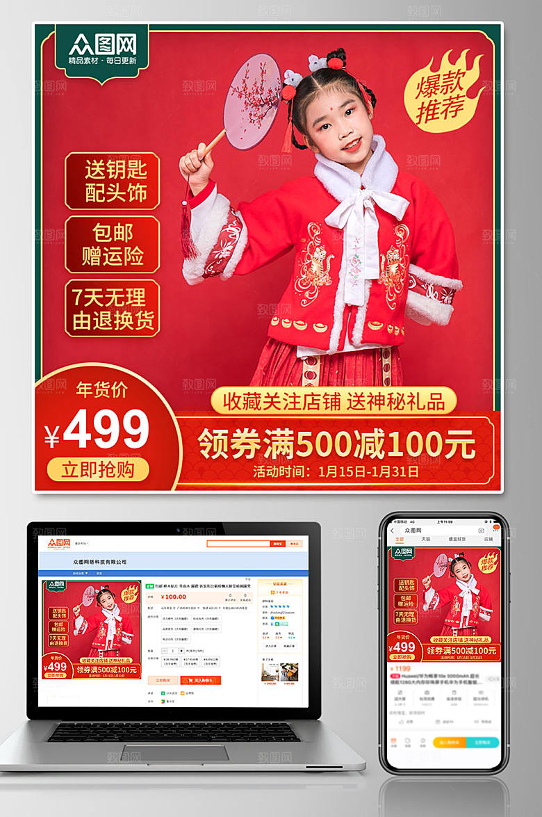 喜庆新年服装上新促销电商主图