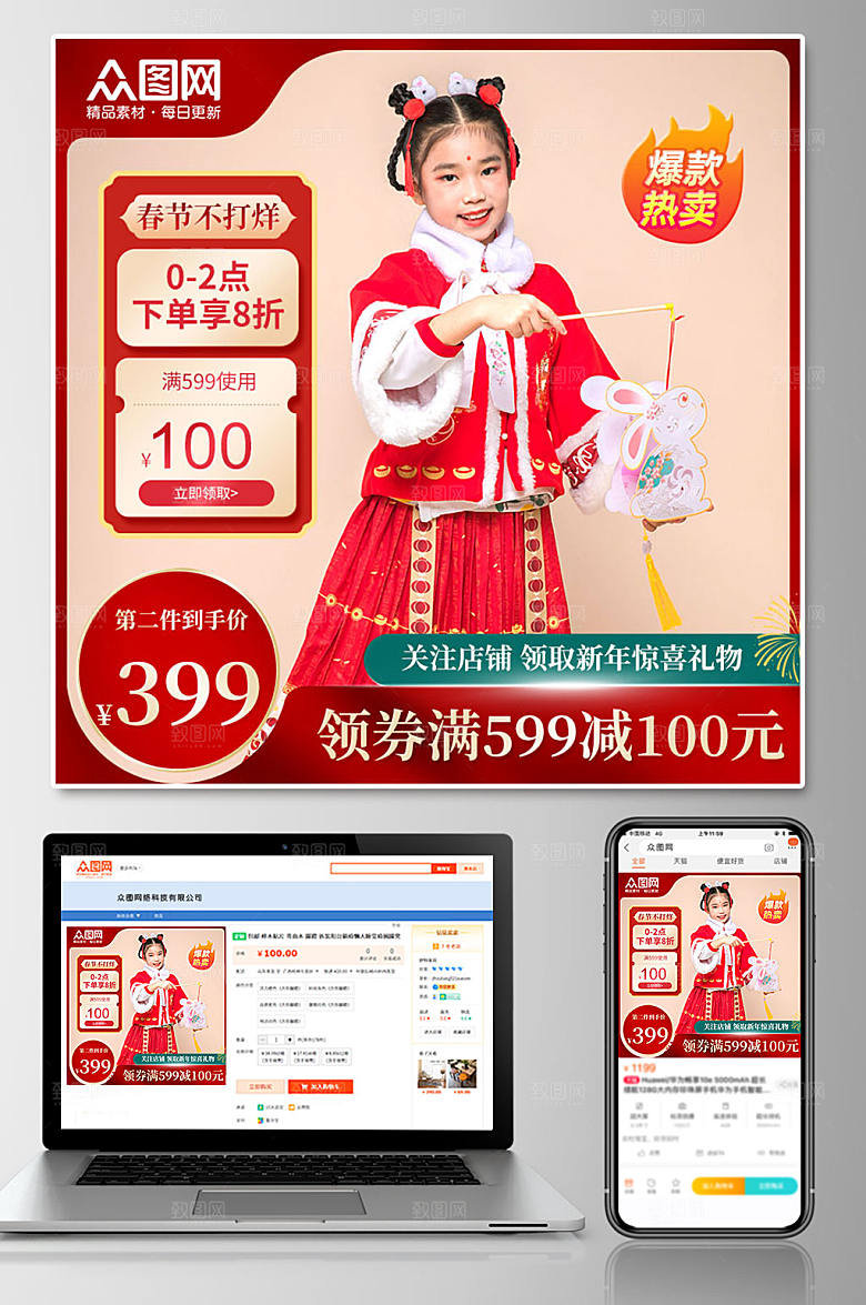 创意新年服装上新促销电商主图