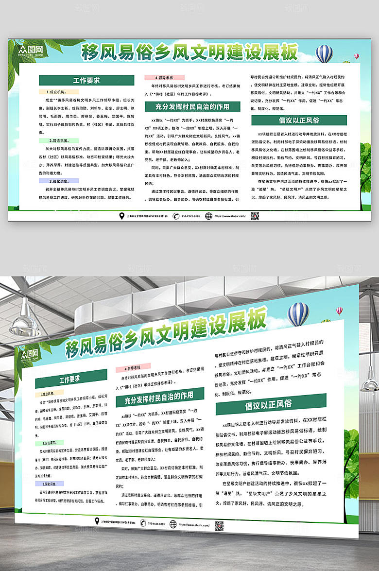 创意简约乡风文明建设展板