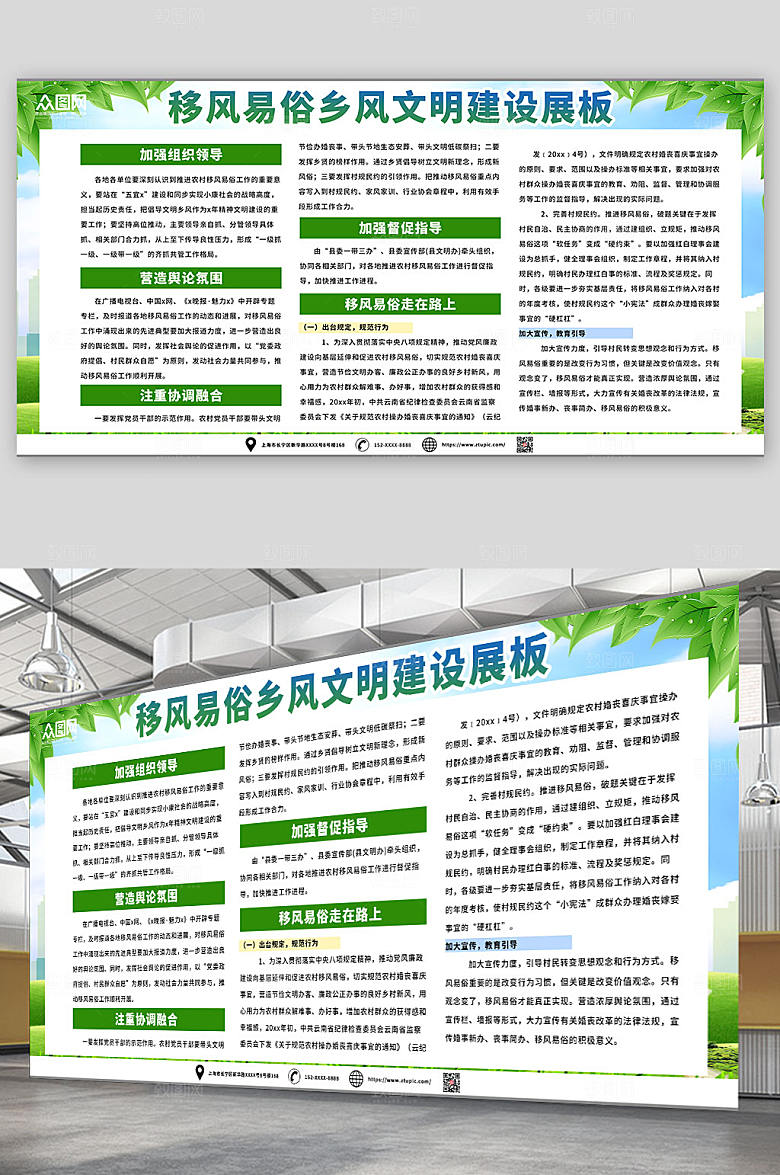 大气创意乡风文明建设展板