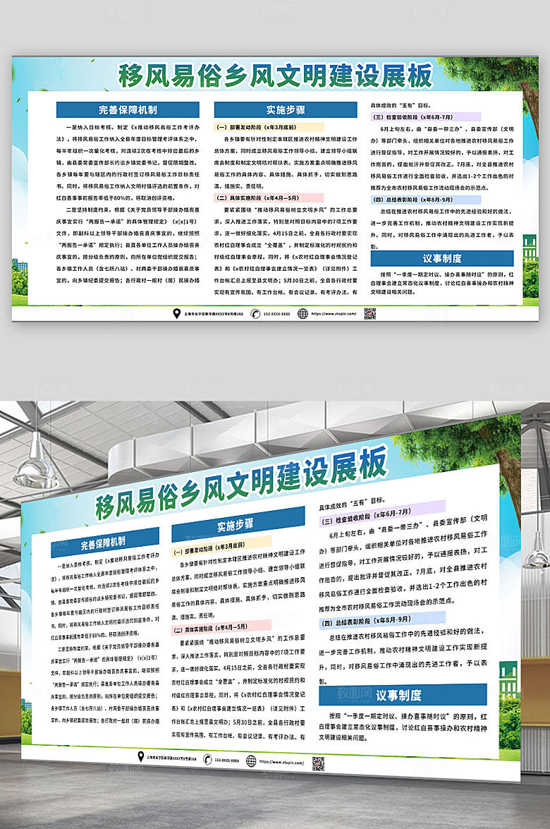 创意大气乡风文明建设展板
