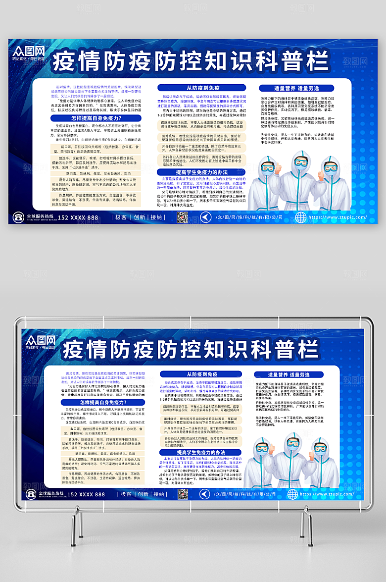 渐变防疫科普知识宣传栏展板