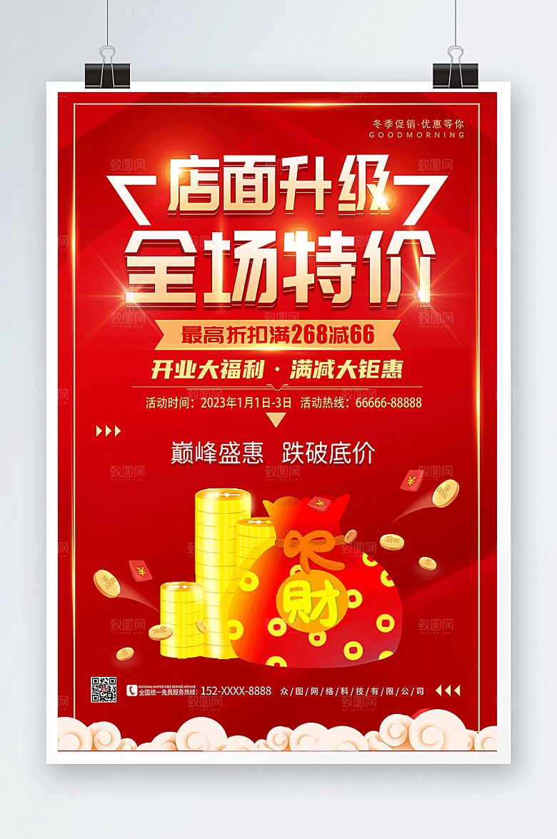 高端店面升级重装开业宣传海报