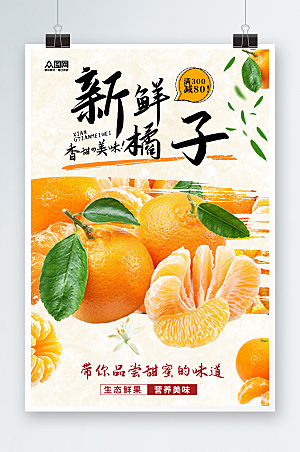 简约新鲜橘子桔子水果海报