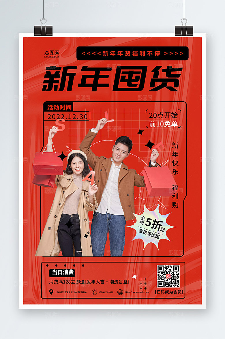 创意喜庆新年囤年货人物海报