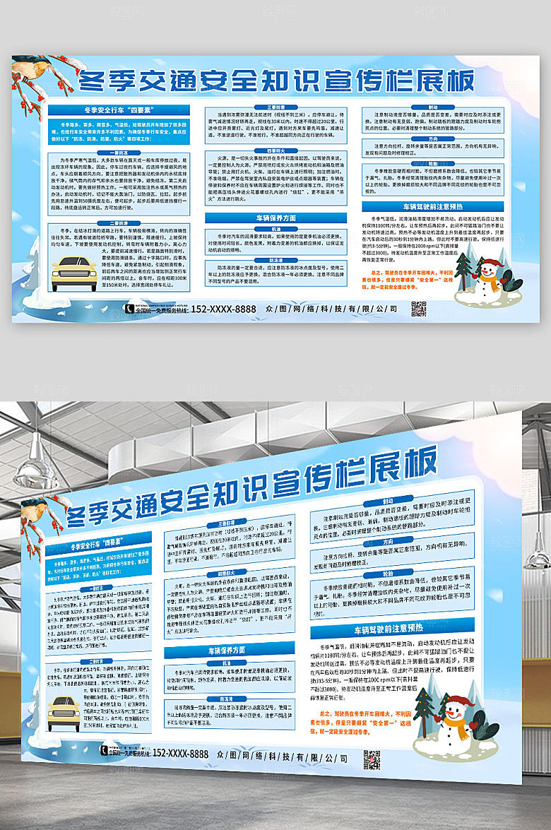 创意交通安全常识知识宣传栏展板