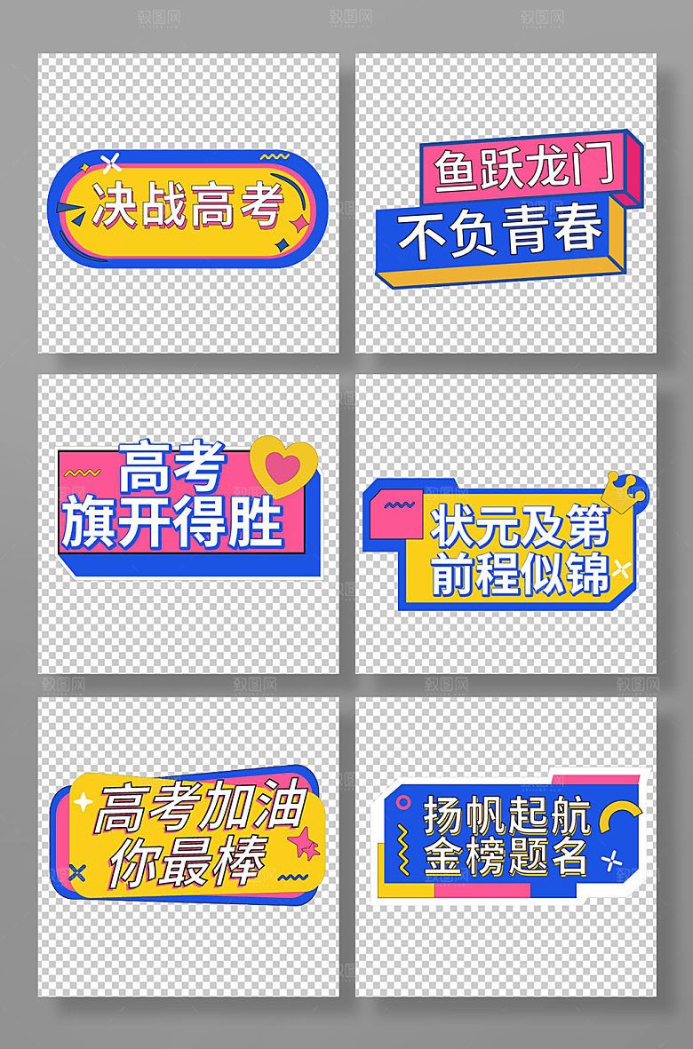 蓝色校园高考奋斗誓师手举牌