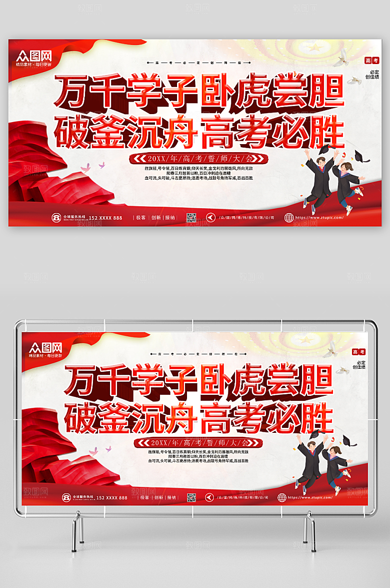 卡通决战高考百日冲刺誓师展板