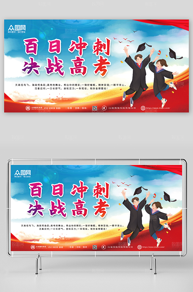 创意决战高考百日冲刺誓师展板