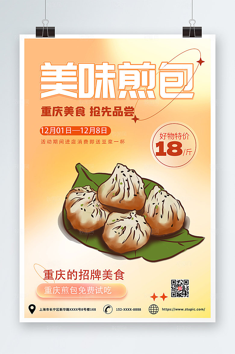 黄色手绘重庆美食煎包海报
