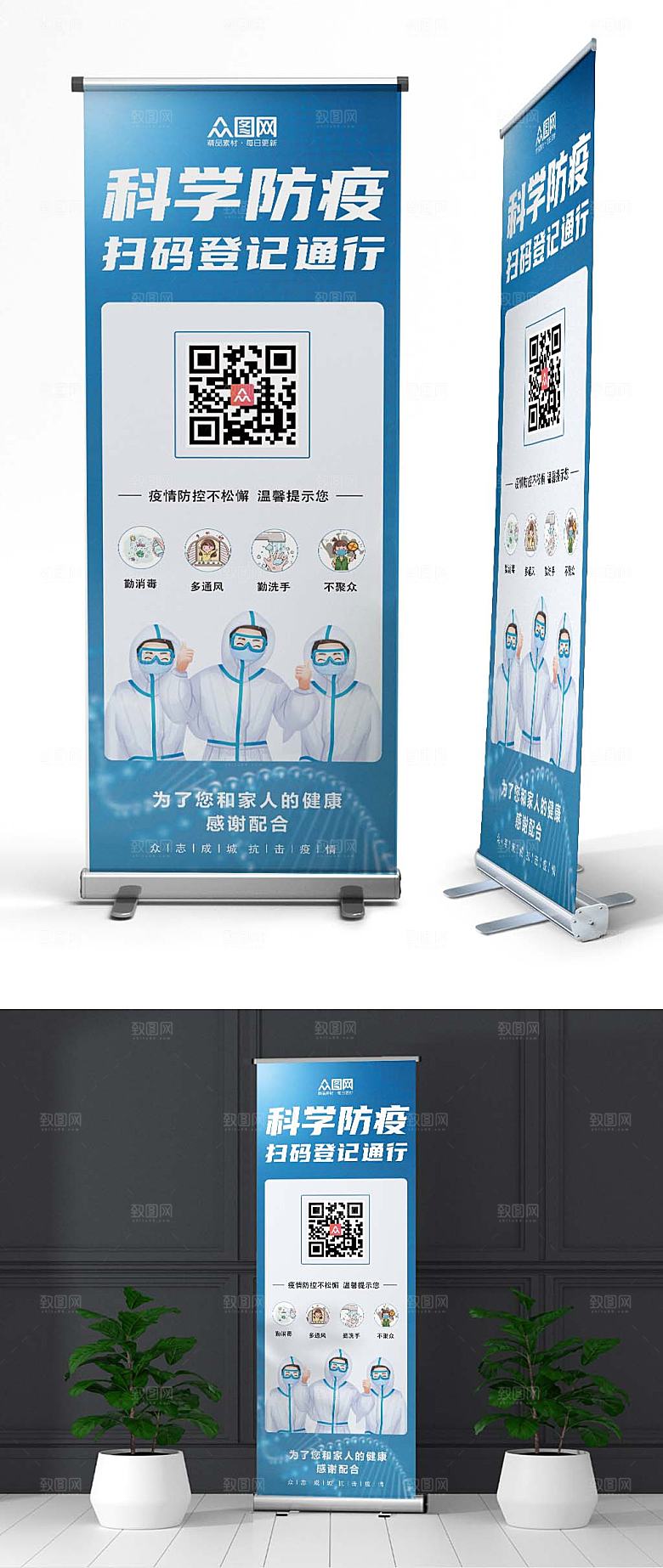 简约创意防疫展架易拉宝
