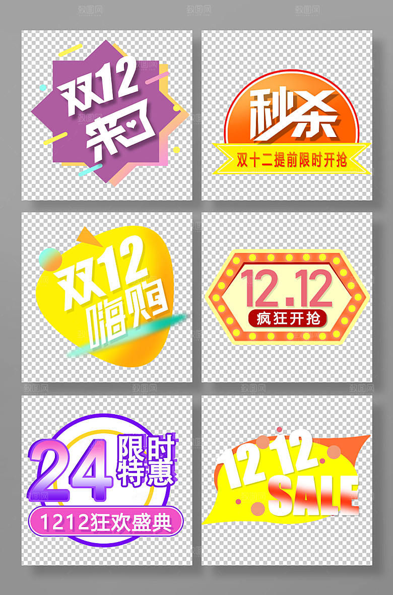矢量双十二促销标签设计