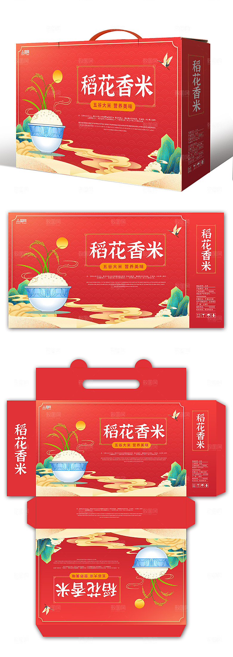 营养美味大米礼盒包装