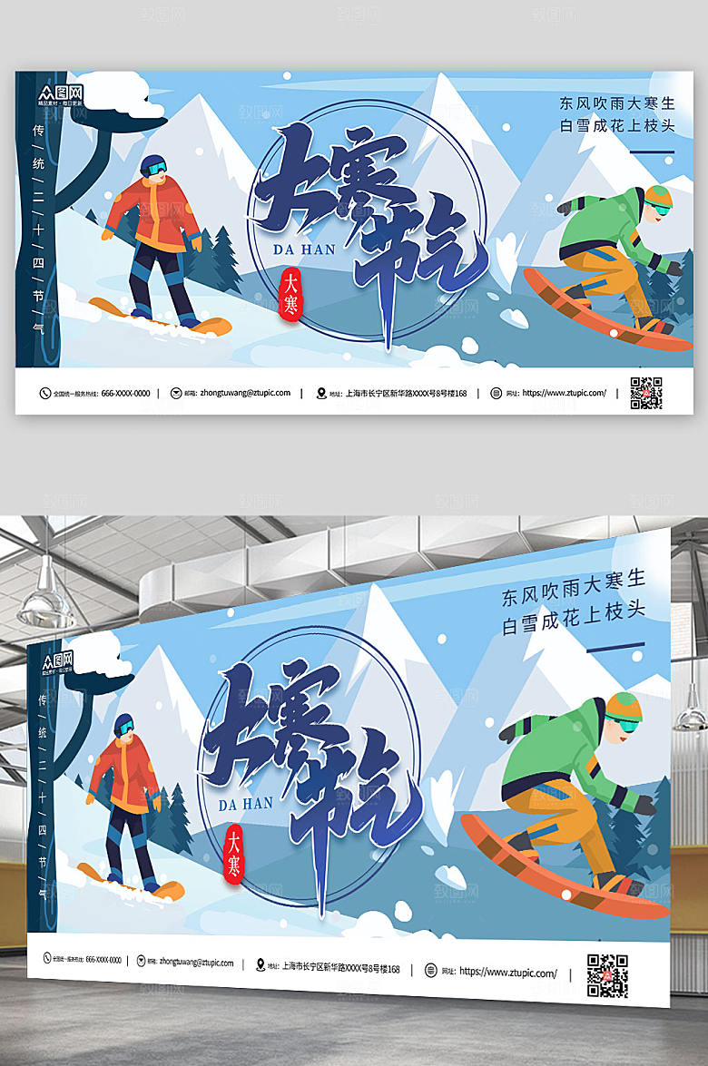 卡通大寒二十四节气展板