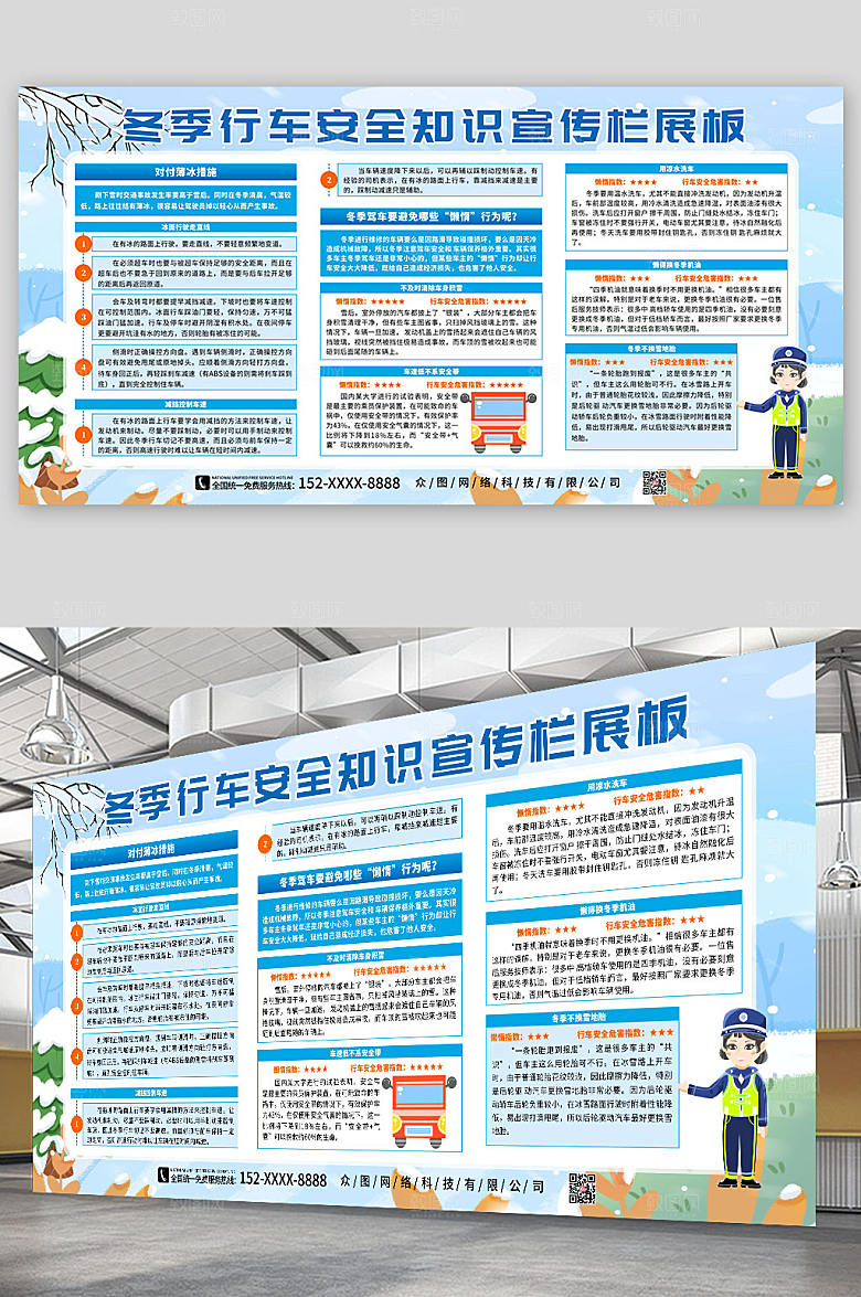 创意交通安全常识宣传栏展板