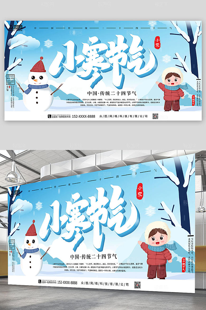 蓝色二十四节气小寒展板