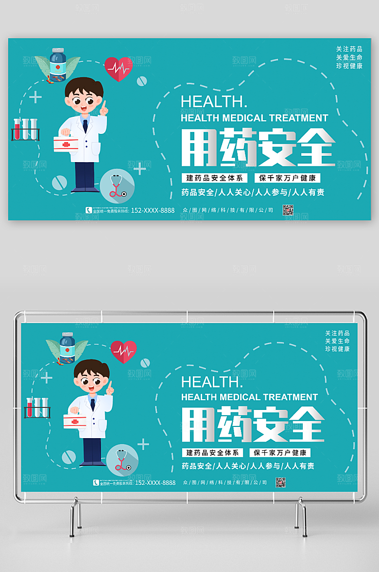 简约卡通用药安全宣传展板