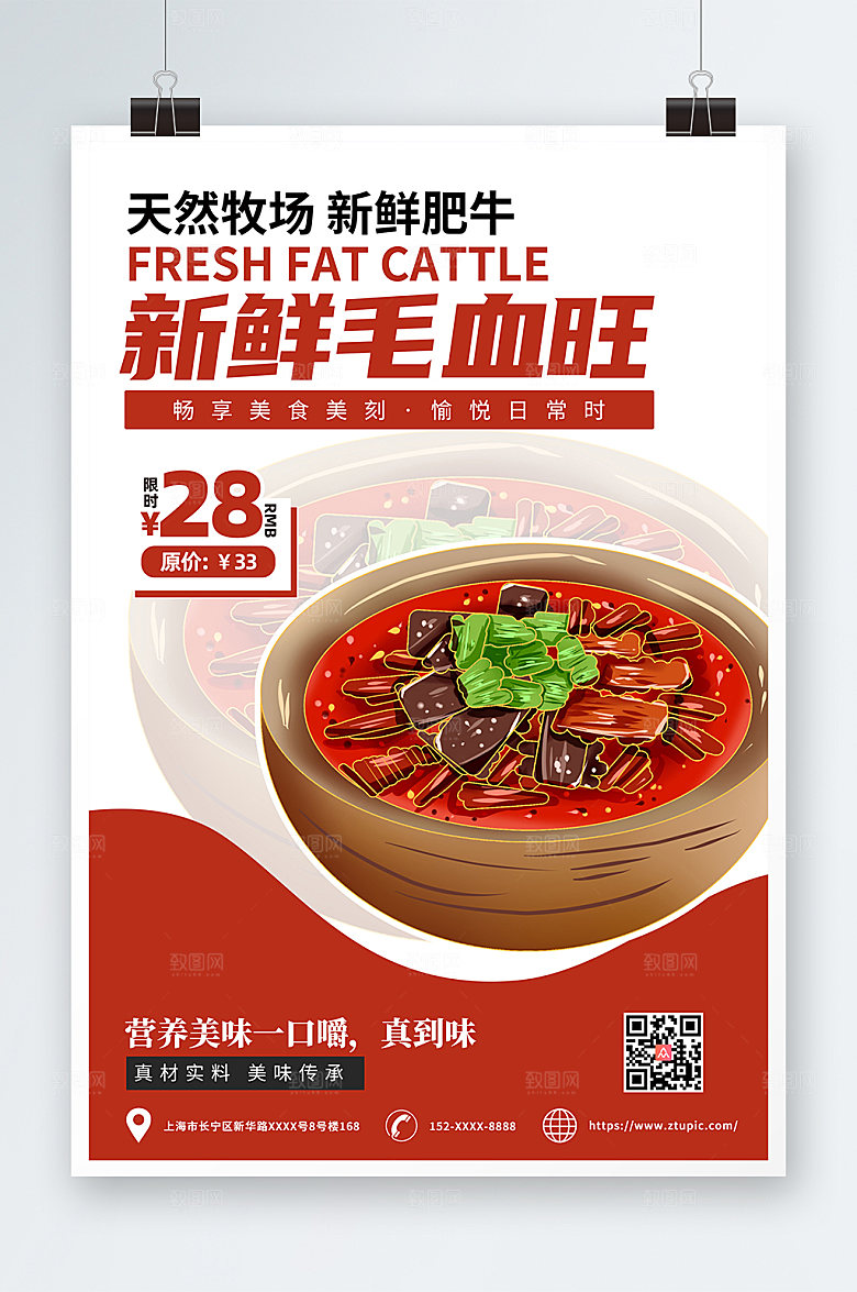 创意重庆美食毛血旺海报