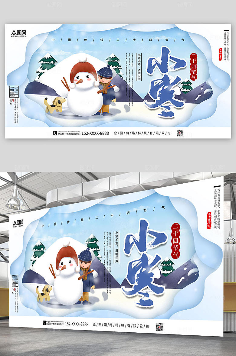 卡通二十四节气小寒节气展板