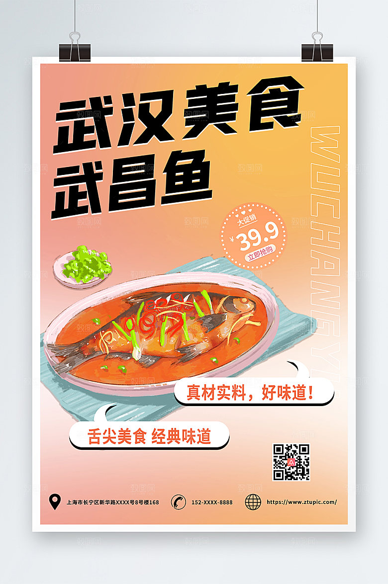 渐变武汉美食武昌鱼促销海报