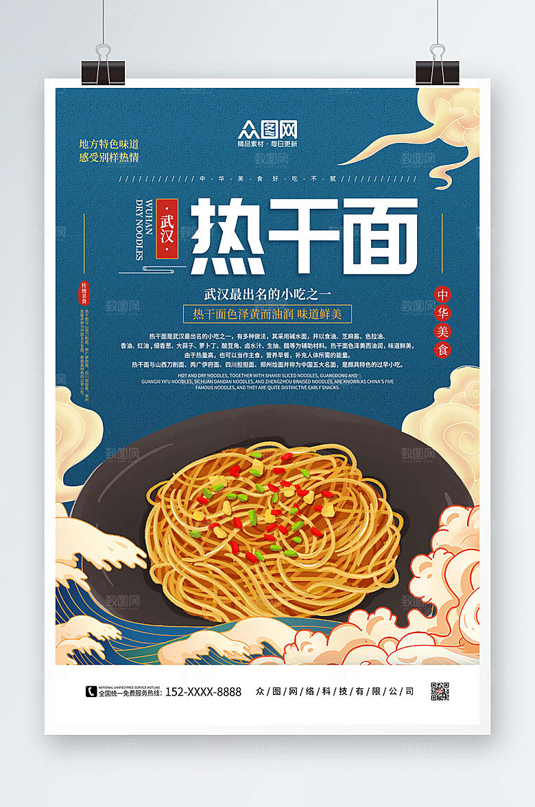 手绘热干面武汉美食海报