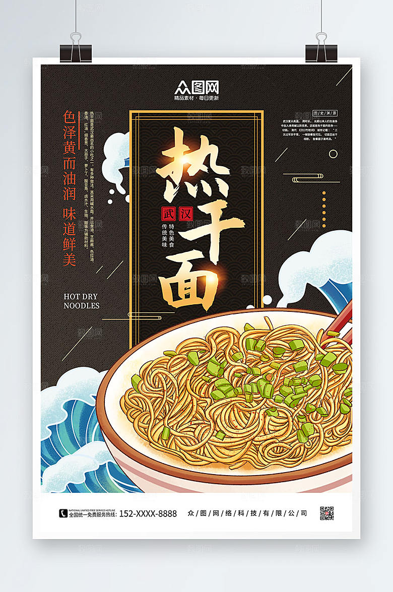 简约热干面武汉美食海报