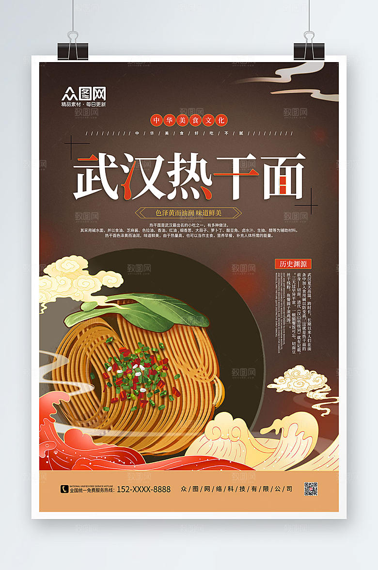 创意热干面武汉美食海报