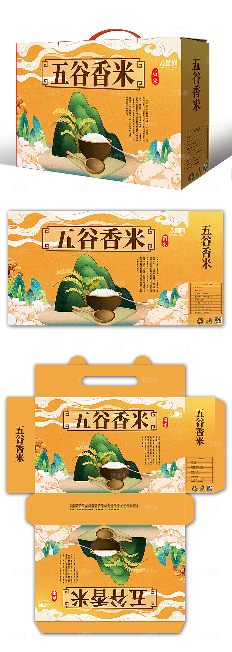 营养美味大米礼盒包装