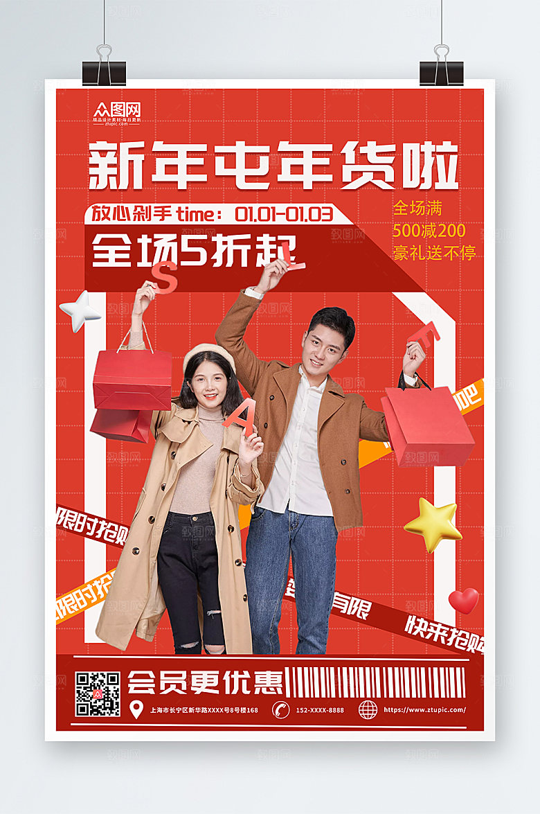 红色喜庆新年囤年货人物海报