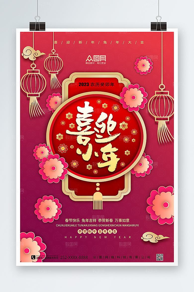 喜庆渐变迎小年新年海报