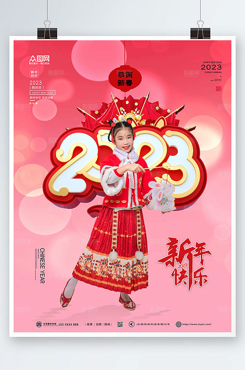 粉色新年祝福语儿童人物海报
