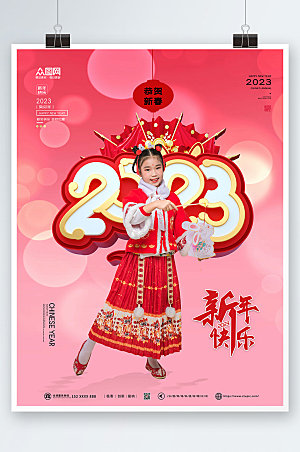 粉色新年祝福语儿童人物海报