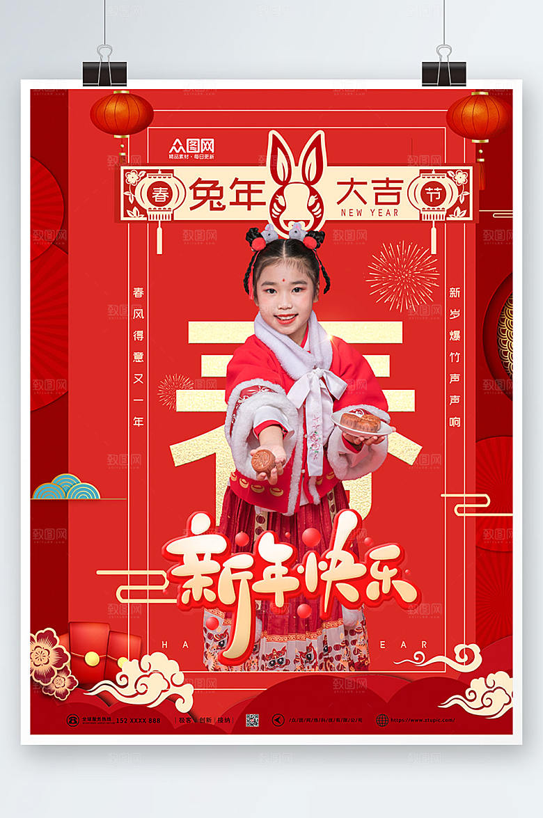 简约年祝福语儿童人物海报