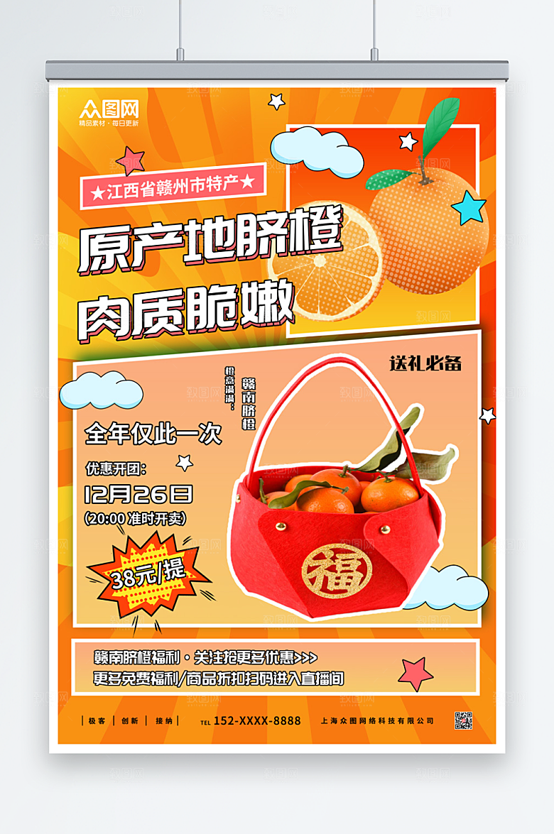 创意时尚橘子桔子水果海报